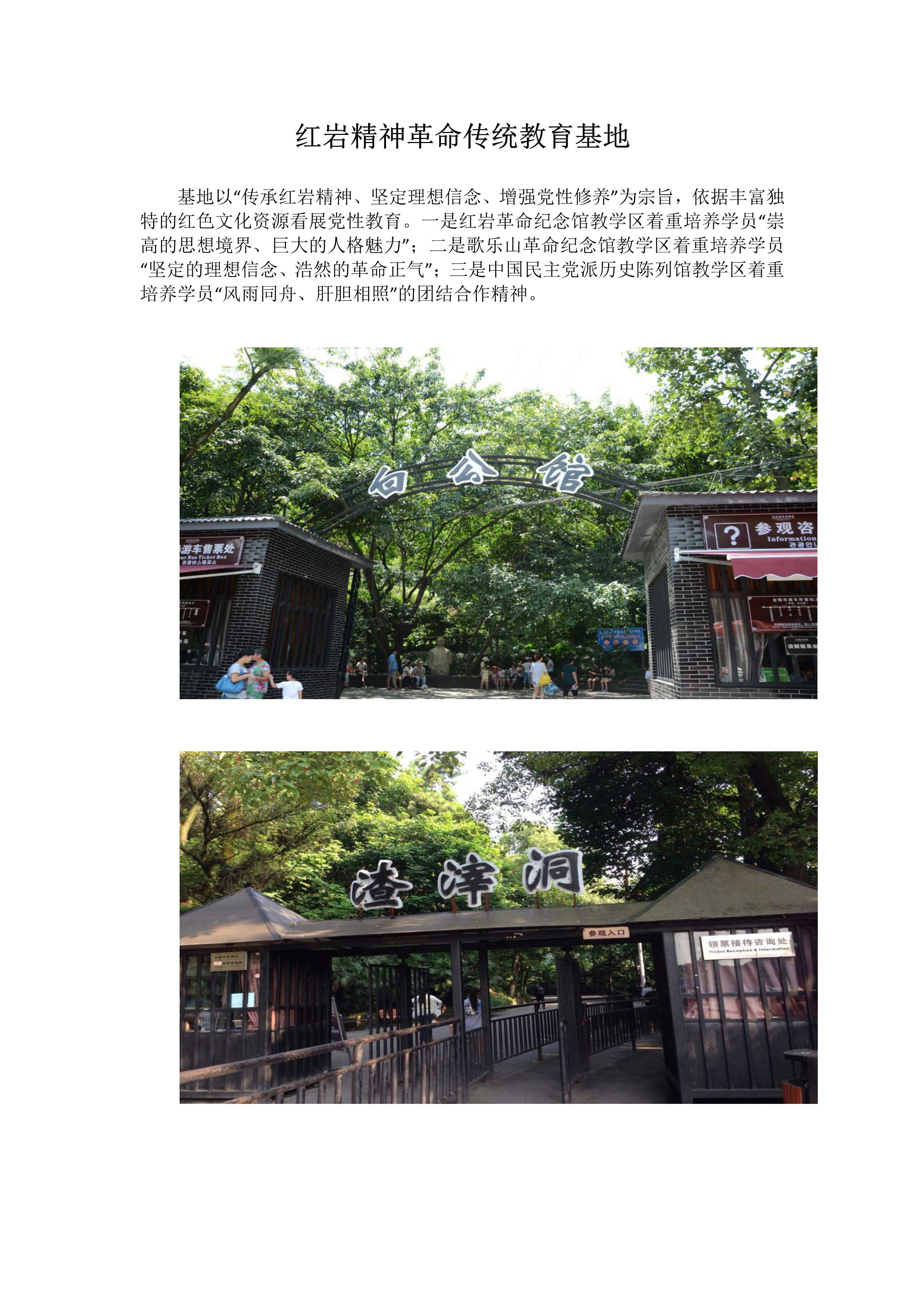红岩精神.jpg