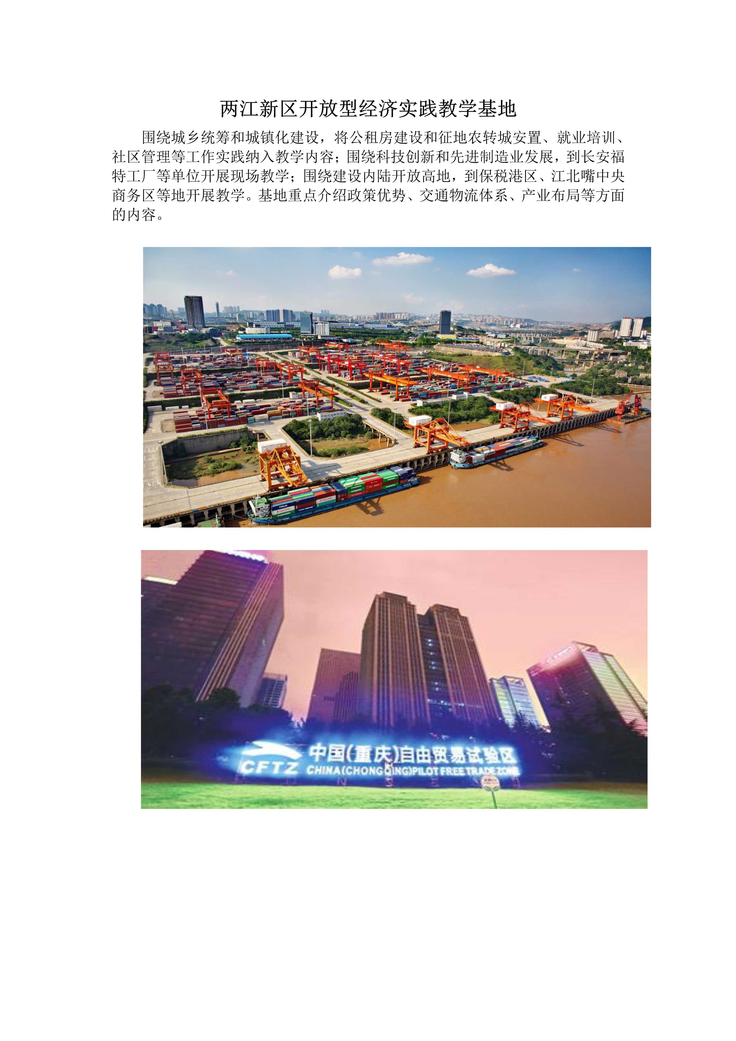 两江新区.jpg
