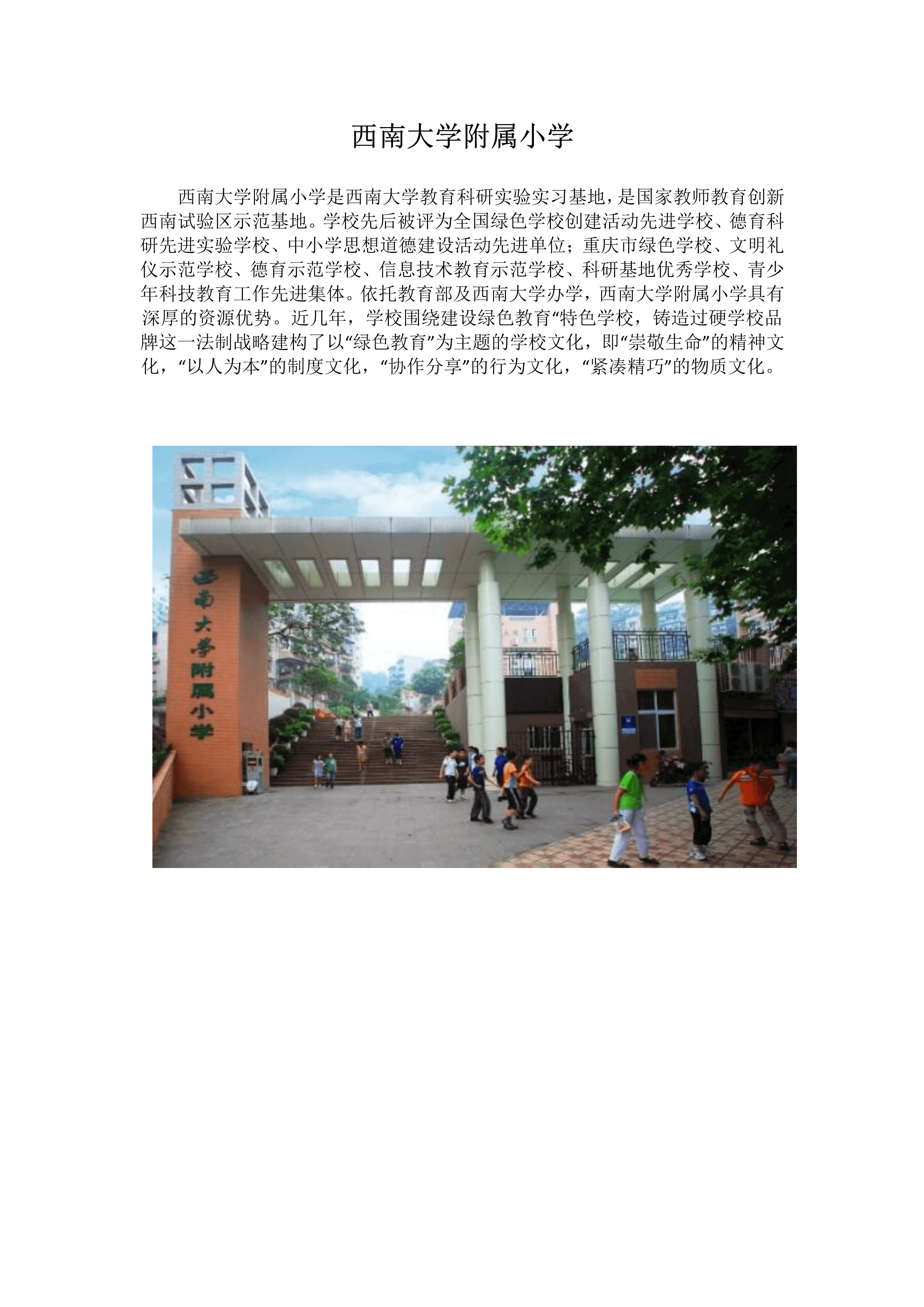 西南大学附属小学-1 .png