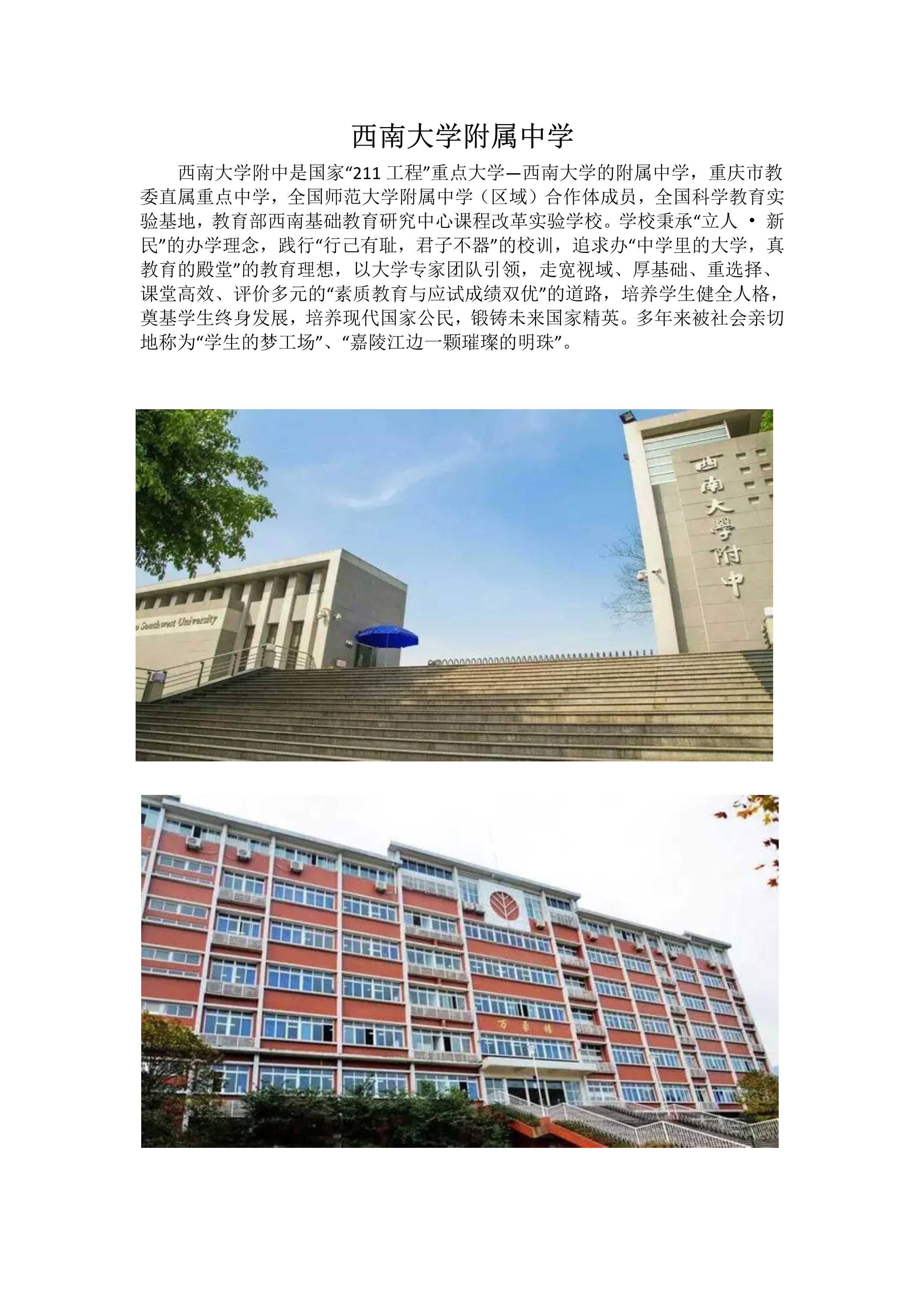 西南大学附属中学.jpg